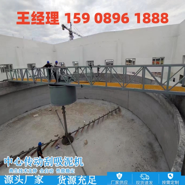 烟台中心传动刮泥机